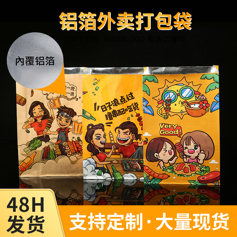 一次性锡纸烧烤包装袋纸袋炸串保温铝箔袋外卖打包保温锡纸袋批发
