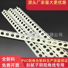 陰陽コーナーラインコーナープロテクターPVCプラスチックパテエッジストリップコーナープロテクター新素材2.4mエンジニアリングモデル