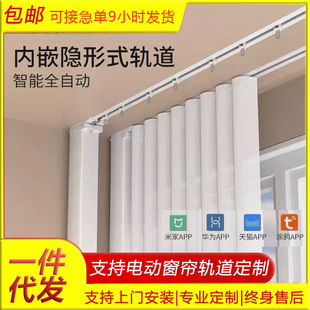 Duya Motor L-shaped Embedded Electric Curtain Track Carries Embedded Electric Track Ultra-thin Snake Curtain Track