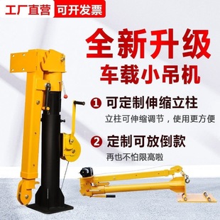 New Model Vehicle-Mounted 12V 24V Crane, Thickened 220V Small Crane, 1 Ton 2 Ton Rotating Folding Telescopic