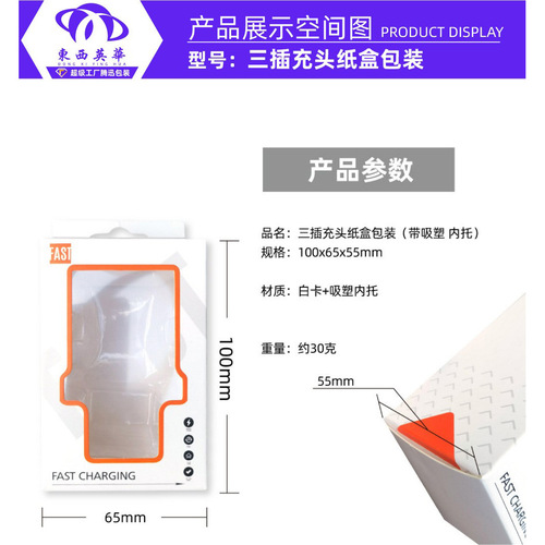 Mobile phone charger packaging charging head paper box wall charging direct charging head packaging box charging head three-plug charging head packaging