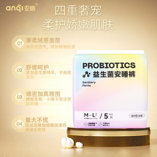 Anqi probiotic pajamas light and breathable sanitary napkin night use large amount of peace of mind pants leak-proof pull-up pants