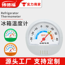 跨境冰箱温度计指针温度计冰箱冰柜冷库专用温度计冷藏医用