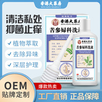香港大药房苦参妇科洗液 厂家正品清洁抑菌去味护理私处养护洗液