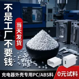 PPS;PC/ABS;LCP