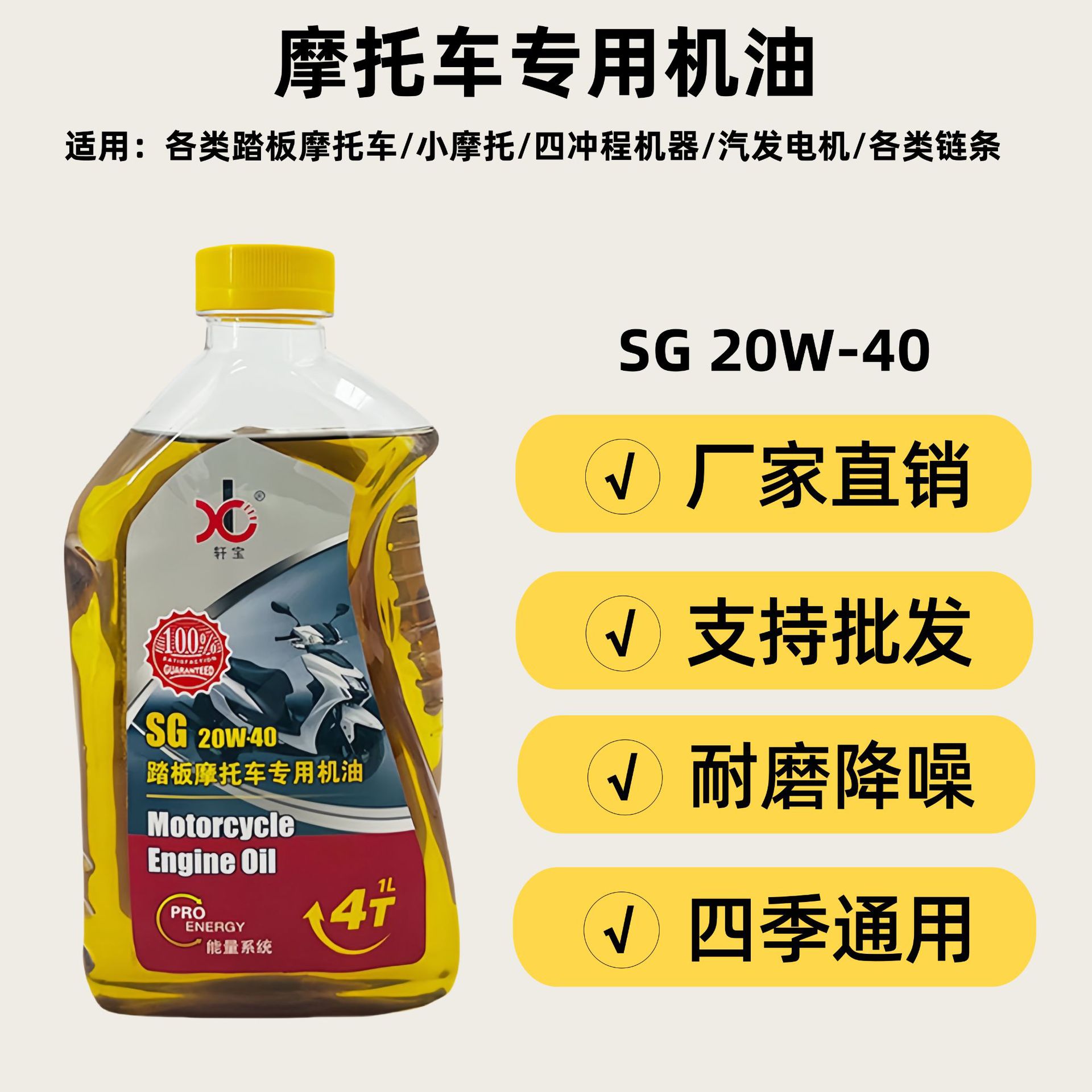 摩托车机油20W-40适用豪爵铃木等二轮三轮踏板用厂家直销批发4T
