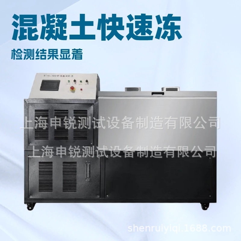 TDS-300型冻融试验机/冻融试验TDS-300型冻融试验箱