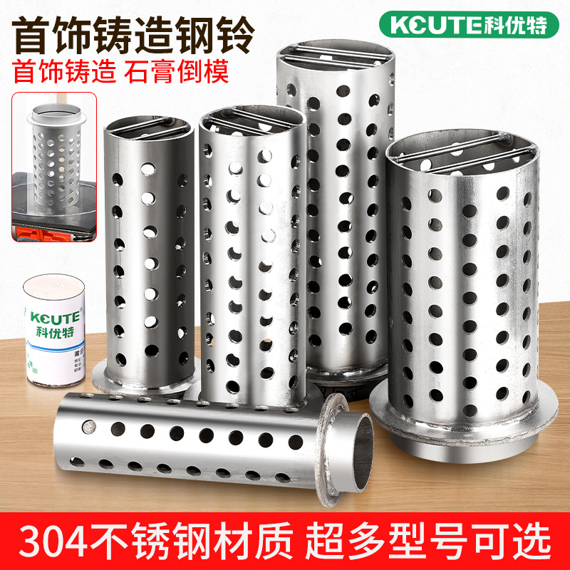 不锈钢钢铃石膏模具吸索铸造钢盅首饰倒模失蜡法模具外壳打金工具