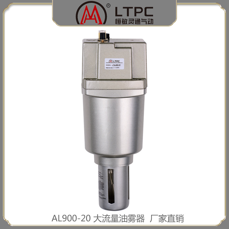 恒敏灵通SMC型AL900-20大流量油雾器油雾分离器气源处理器气动