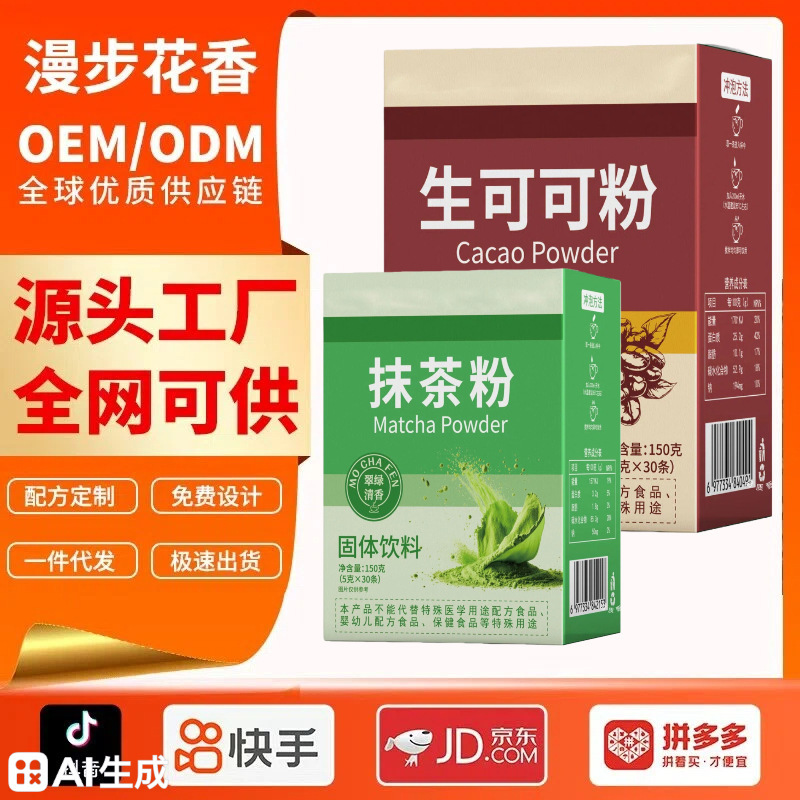 Walking Flower Fragrance Matcha Powder Cocoa Powder Baking Ingredients Cake Drink Small Packets Free Shipping Wholesale Dropshipping