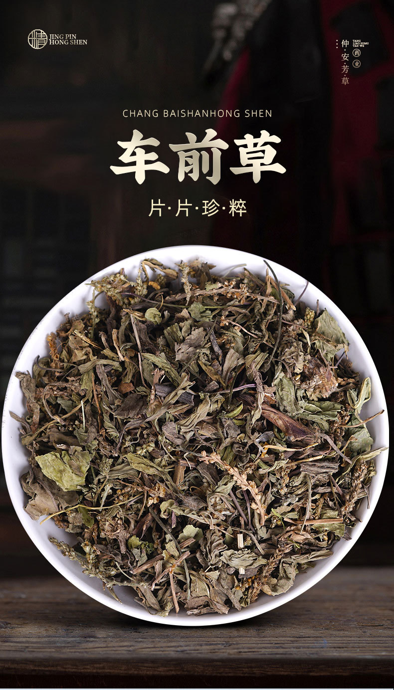Plantain Herb Slices (Plantago asiatica) — Dried Food Herb for Tea & Soup overview