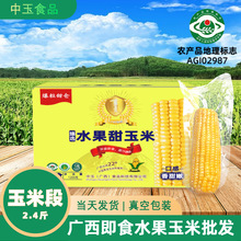 广西横县源产地新鲜甜玉米棒低脂大包装专用即食玉米学生代餐批发