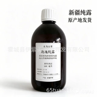 新疆大马士革玫瑰纯露原料玫瑰花水洋甘菊薰衣草精油植萃扩香香薰