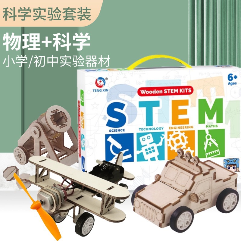 科学小实验套装科技制作发明diy自制材料小学生益智科教手工