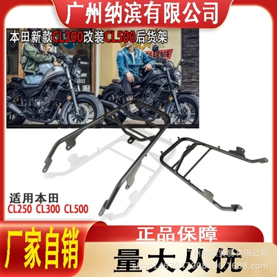 Suitable for Honda Cl500 Cl300 Cl250 Motorcycle Modified Rear Shelf Luggage Tail Box Rack Thickeneding (Motorcycle frame)