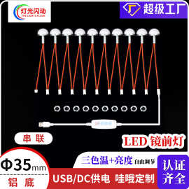好莱坞三色调光LED镜前灯35MM铝底USB四键开关灯泡三色灯珠调光
