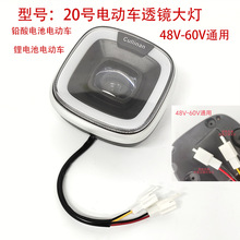 48V-60V通用20号电动车大灯前大灯总成简易款改装配件大