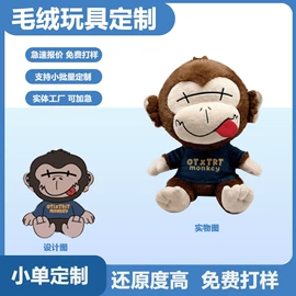 毛绒玩具;玩具加工定制;玩具设计加工