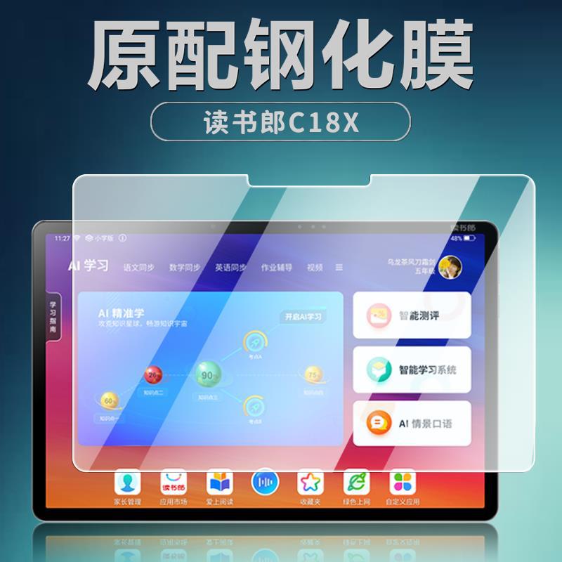 Suitable for Reading Boy C18X Tempered Film C18X Student Tablet Learning Tutor Machine Protective Film Rbc21505