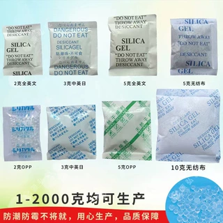 干燥剂厂家批发10g克20g克30克50g克100g克250克500g克环保干燥剂