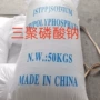 定制工业级洗涤剂三聚磷酸钠三聚磷酸钠