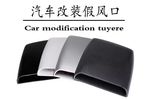 汽车仿真假出风口机盖假风口引擎盖装饰风口改装通风口进气口