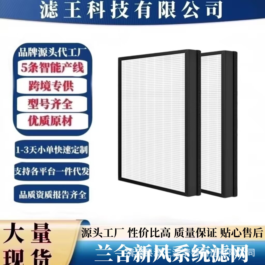 适配兰舍新风滤芯ERV250L/350/150/500/550/S/H/D 初中高效过滤网