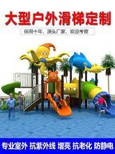 大型室外滑梯幼儿园小区游乐设备秋千组合儿童户外滑滑梯水上乐园
