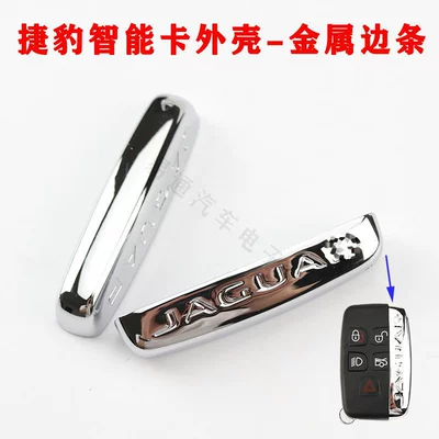 Avtomobil qapı kilidi silindrləri Card Case Back Frosted - jaguar-smart-metal-bright-edge-strip