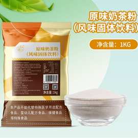 大拇指原味奶茶粉1KG钵仔糕奶茶店原料商用速溶椰浆味奶茶粉批发