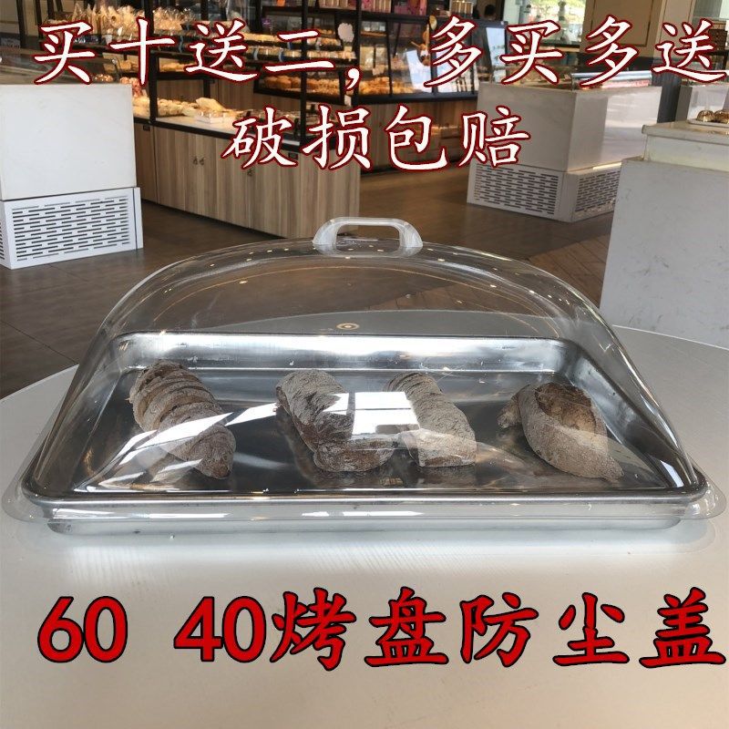 60 40烤盘盖子 透明餐盖餐盘罩卤菜店熟食盘保鲜盖罩子菜桌防尘罩|ru