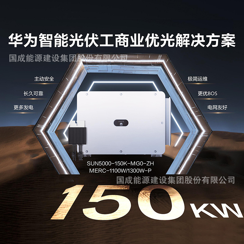 HUAWEI Industrial and Commercial Grid-connected Photovoltaic…