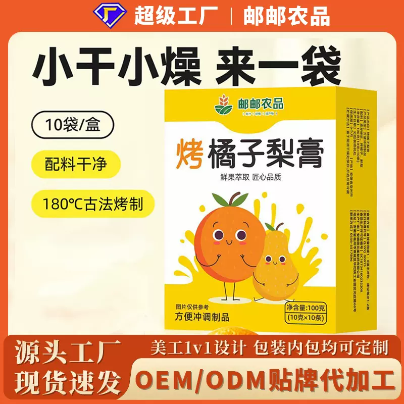 邮政农品烤橘子梨膏咕噜派同款枇杷秋梨膏古法熬制儿童梨膏清润