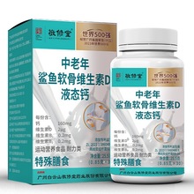 敬修堂中老年鲨鱼软骨维生素D液态钙软胶囊液体钙30粒每天1粒