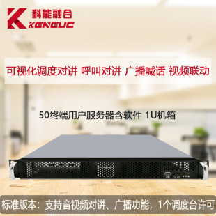 IP telephone dispatching system emergency command and alarm platform SIP broadcast intercom integrated communication software server