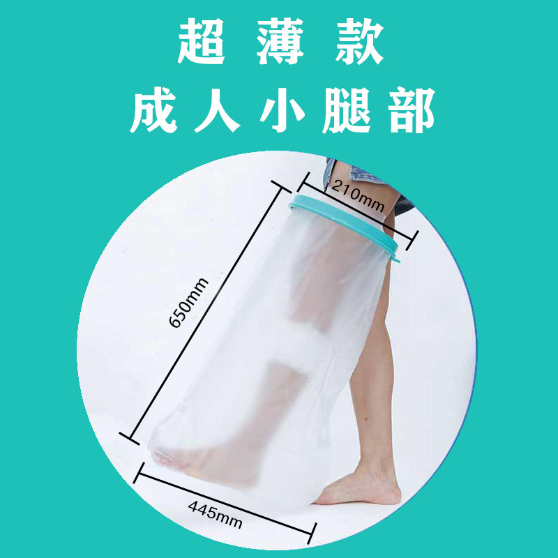 外国貿易専用の薄いタイプの入浴防水カバー石膏シャワー入浴骨折術後の傷口PICC防水保護カバー|undefined