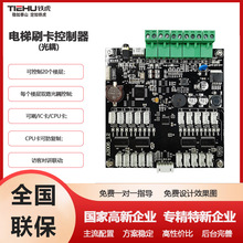 电梯刷卡分层控制器梯控门禁系统梯控卡刷卡器梯控板软件硬件定制