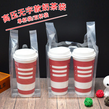 奶茶打包袋子外卖单杯双杯饮品饮料可乐咖啡透明背心袋子加厚加印