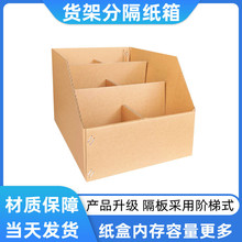 40宽货架分隔纸箱五层特硬电商库位盒分类整理箱折展示箱收纳纸盒