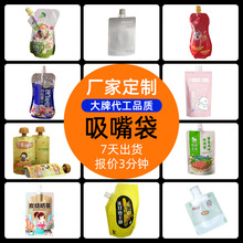 源头厂家定制吸嘴食品包装袋铝箔自立袋酱料饮料液体果汁外卖汤袋