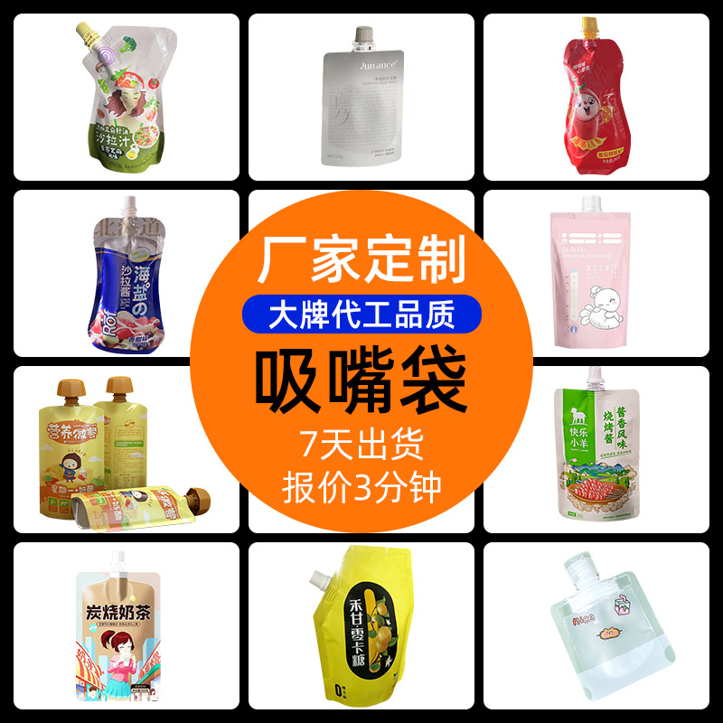 源头厂家定制吸嘴食品包装袋铝箔自立袋酱料饮料液体果汁外卖汤袋