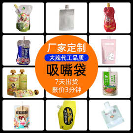 源头厂家定制吸嘴食品包装袋铝箔自立袋酱料饮料液体果汁外卖汤袋