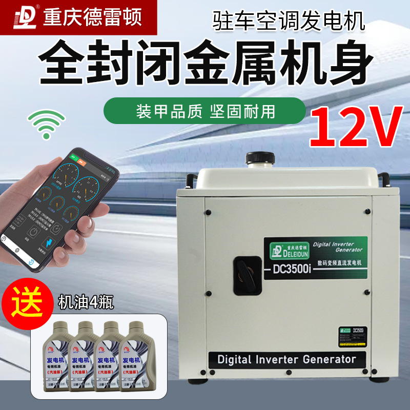 12v伏驻车空调发电机货车载智能变频低噪小型自启停手提便携式