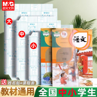 Morning Light Book Cover Self-Adhesive Transparent Frosted Book Cover Sticker Book Cover Thickeneded Book Film Waterproof and Anti-Slip 16K Book A4