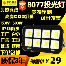 LED 8077Ͷ��� COBͶ��� ��������Ʒ����100W  200W 300W