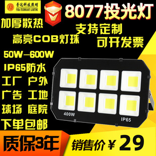 LED 8077Ͷ��� COBͶ��� ����V����������100W  200W 300W