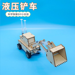科技手工製作 液壓鏟車裝載機挖掘推土科學物理實驗小發明diy材料