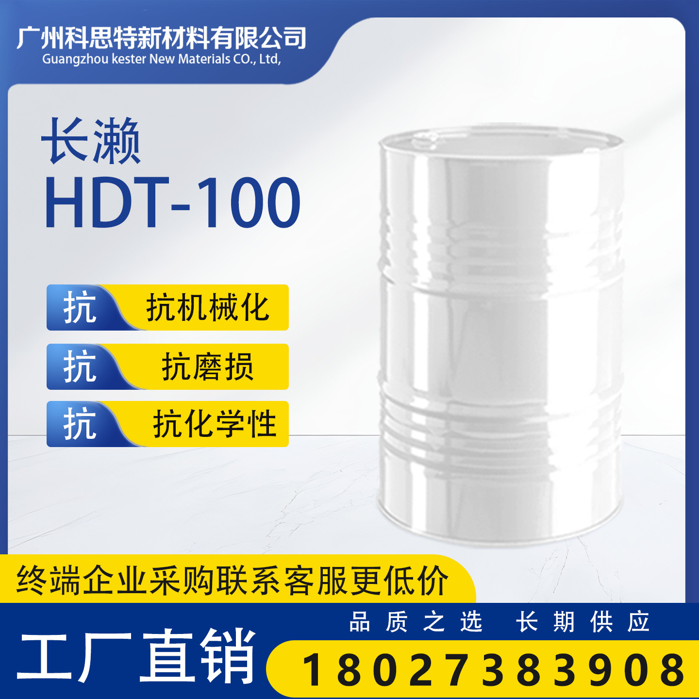 高耐光候・强抗化学！康睿 HDT-100 固化剂双性能兼备
