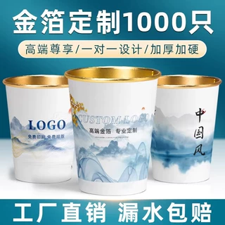 纸杯定制印logo一次性杯子加厚茶水杯定做自带茶叶高端银金箔纸杯