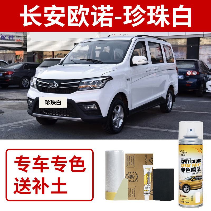 Краска-спрей Kajiayi Changan Ounuo Жемчужно-белый